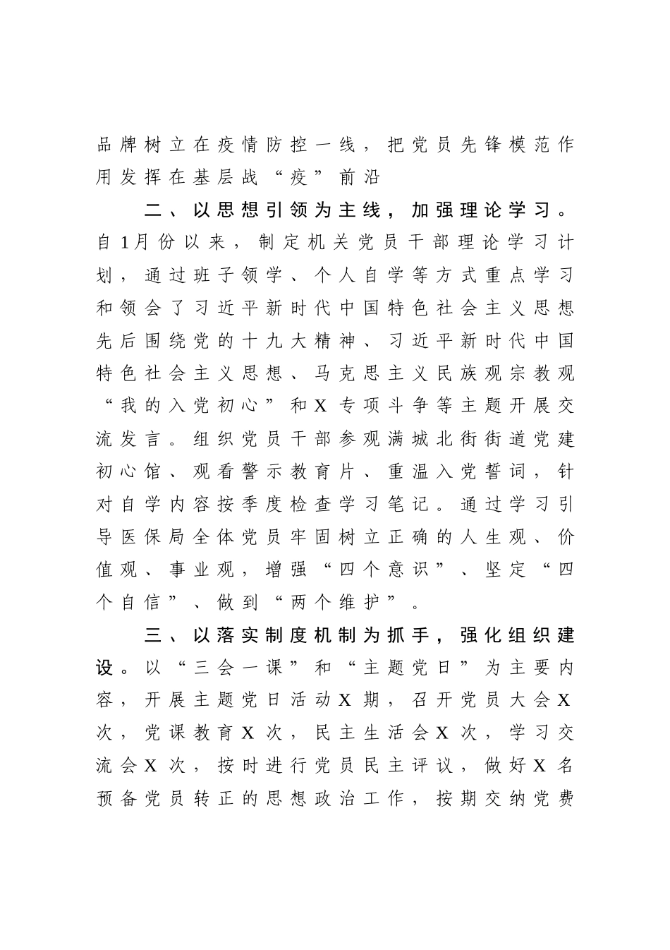 医保局2020年党建工作总结_第3页