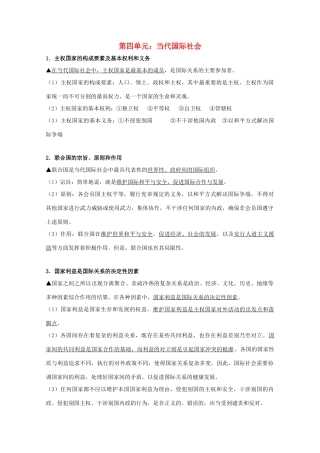 高中政治 当代国际社会 知识点梳理主权国家的构成要素及基本权利和义务