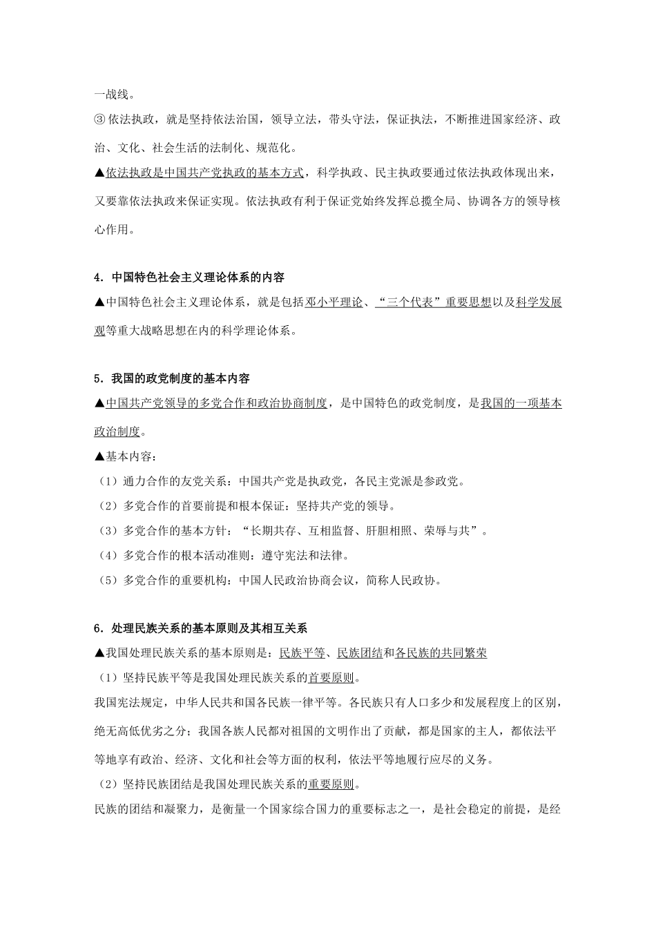 高中政治 发展社会主义民主政治 知识点梳理坚持人民代表大会制度的原因_第2页