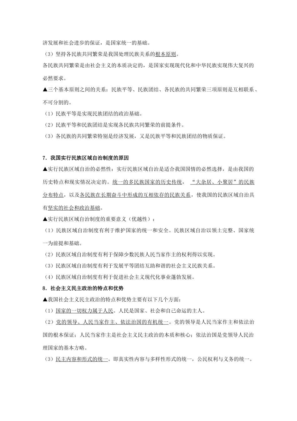 高中政治 发展社会主义民主政治 知识点梳理坚持人民代表大会制度的原因_第3页