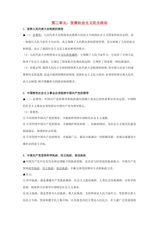 高中政治 发展社会主义民主政治 知识点梳理坚持人民代表大会制度的原因