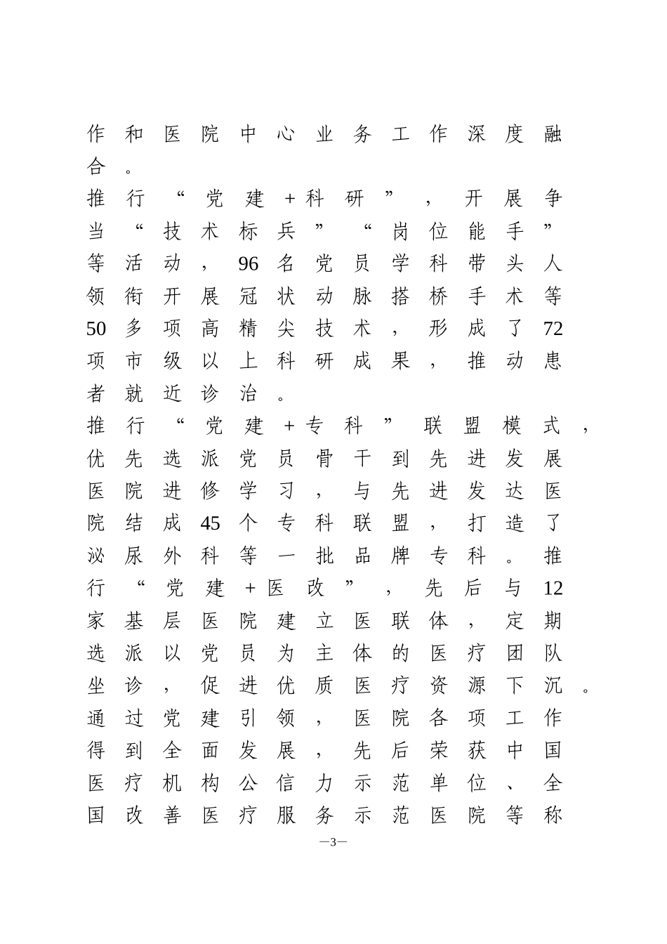医院党建品牌创建材料_第3页