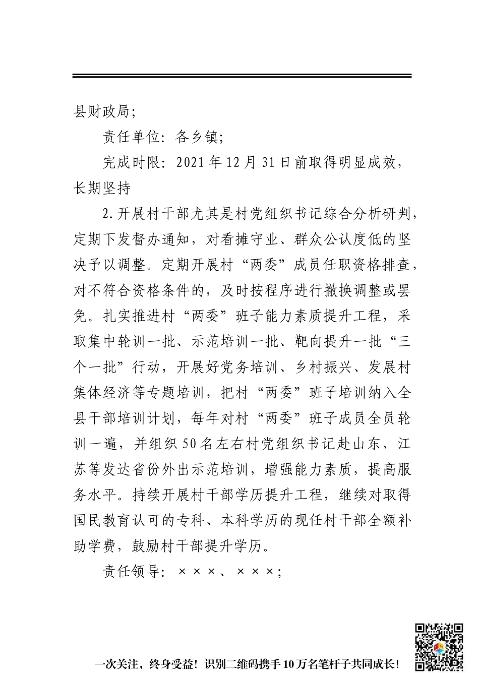 县落实2021年度全市党组织书记抓基层党建述职点评问题整改方案_第3页