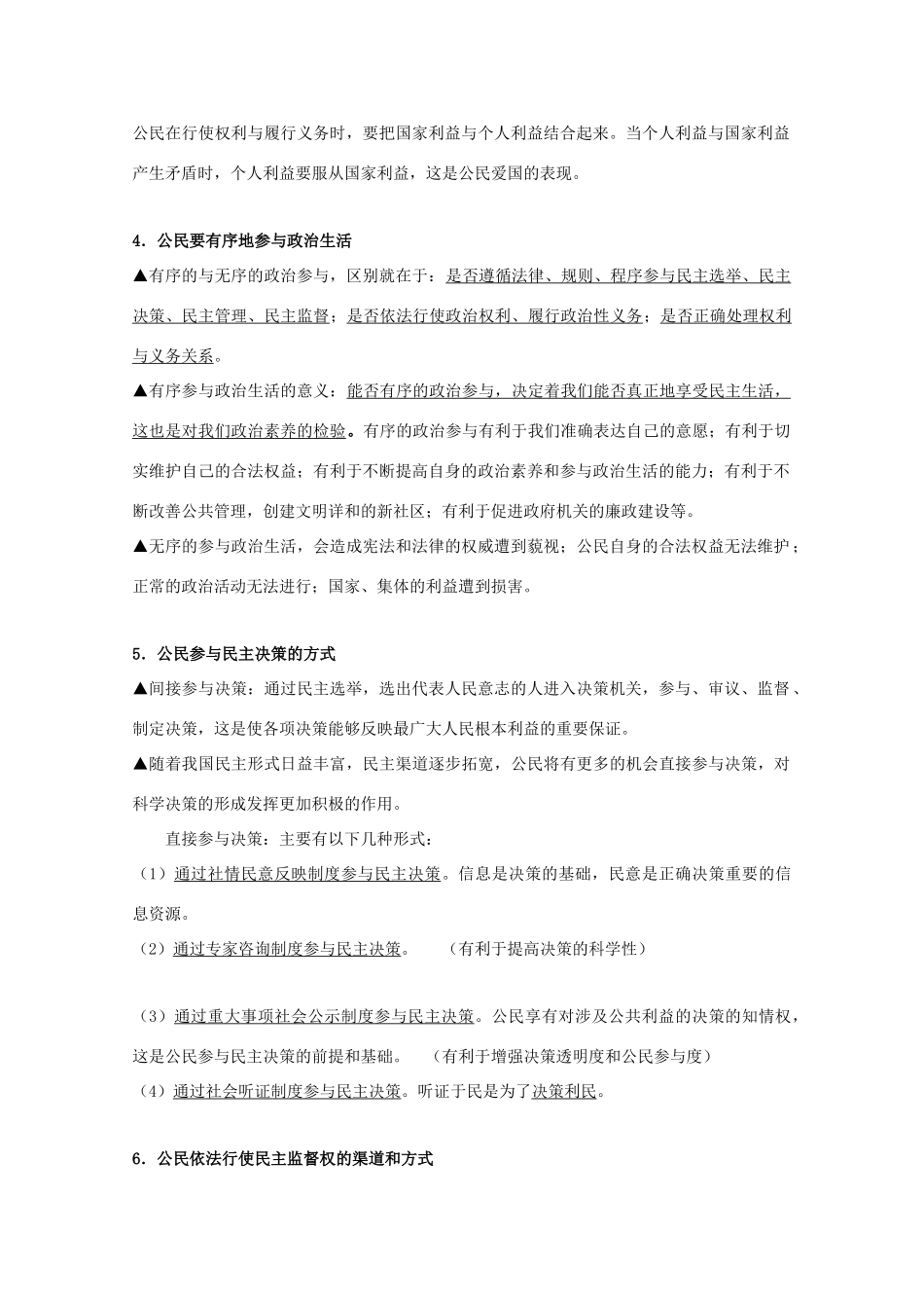 高中政治 公民的政治生活 知识点梳理我国人民民主的广泛性和真实性_第2页