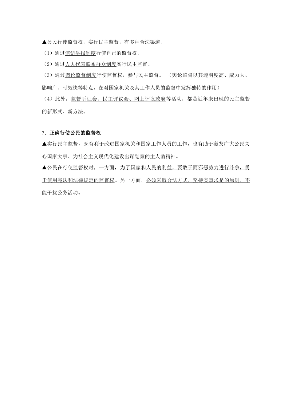 高中政治 公民的政治生活 知识点梳理我国人民民主的广泛性和真实性_第3页