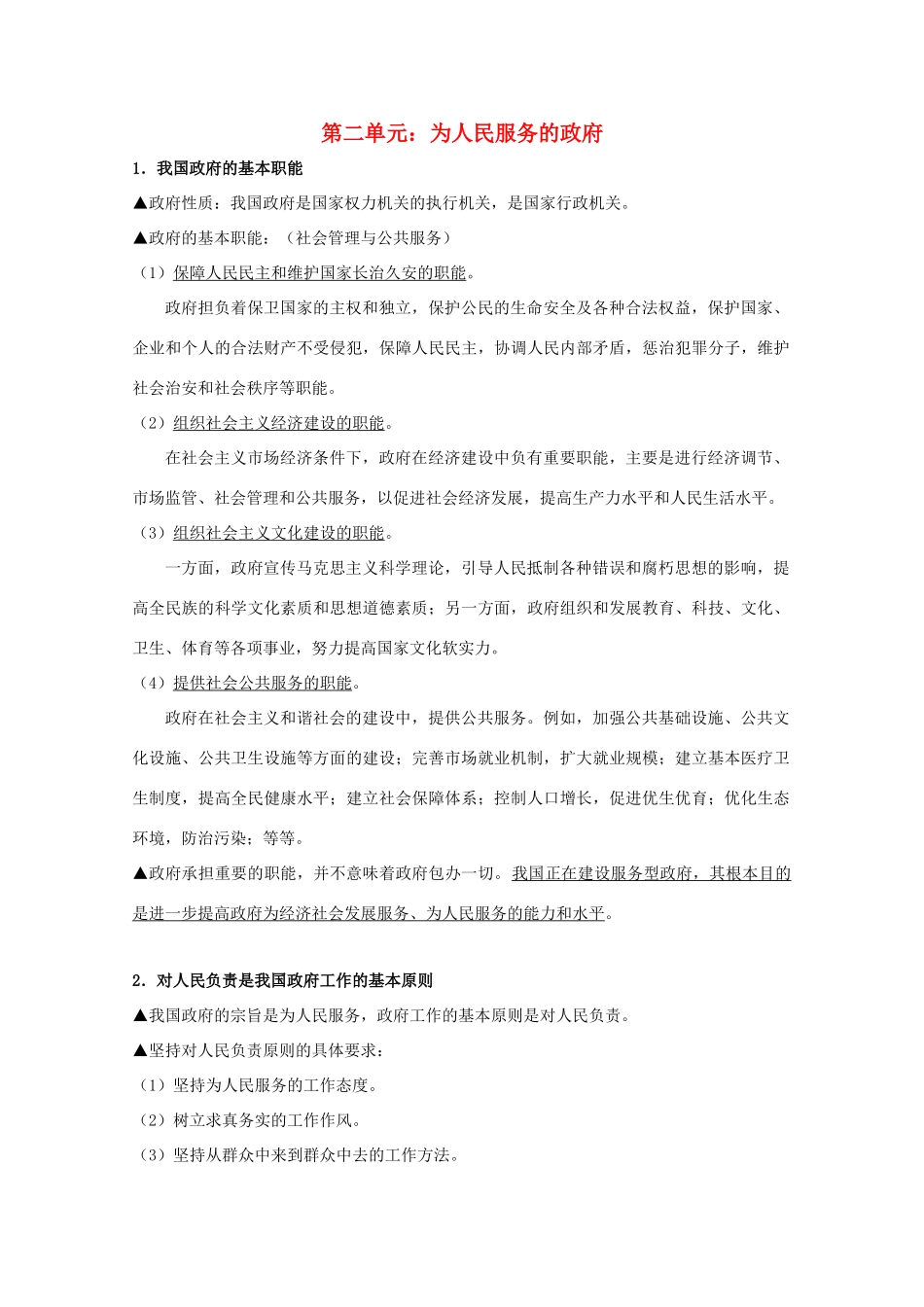 高中政治 为人民服务的政府 知识点梳理社会管理与公共服务_第1页