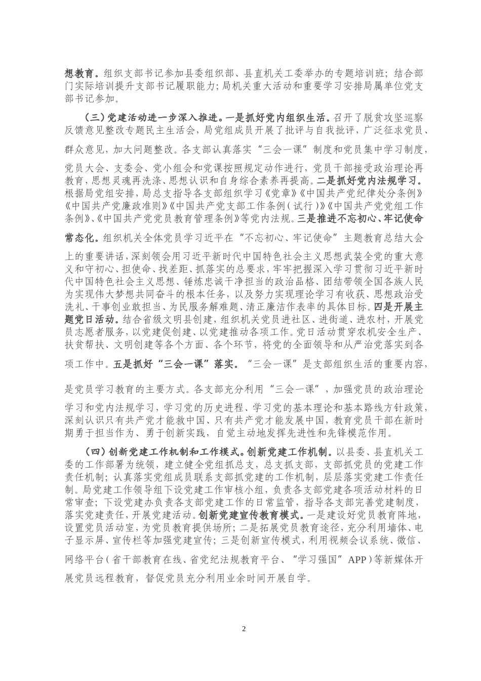 县农机局2020年上半年党建工作总结_第2页