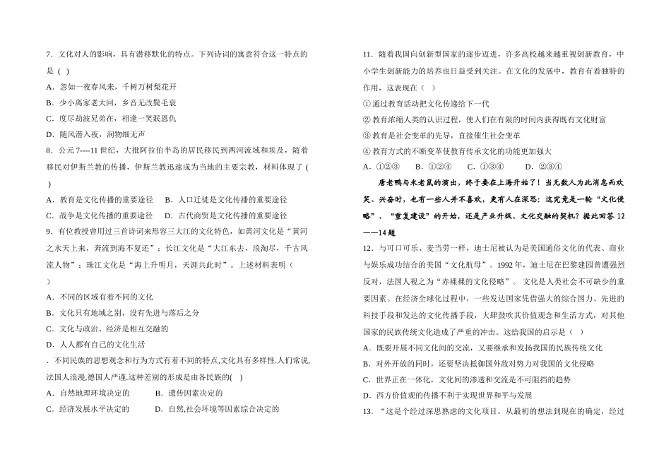 高中政治《文化生活》模块测试新人教版必修学年度高二年级 第一学期模块考试政治试题_第2页