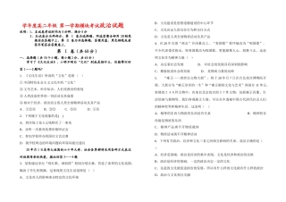 高中政治《文化生活》模块测试新人教版必修学年度高二年级 第一学期模块考试政治试题