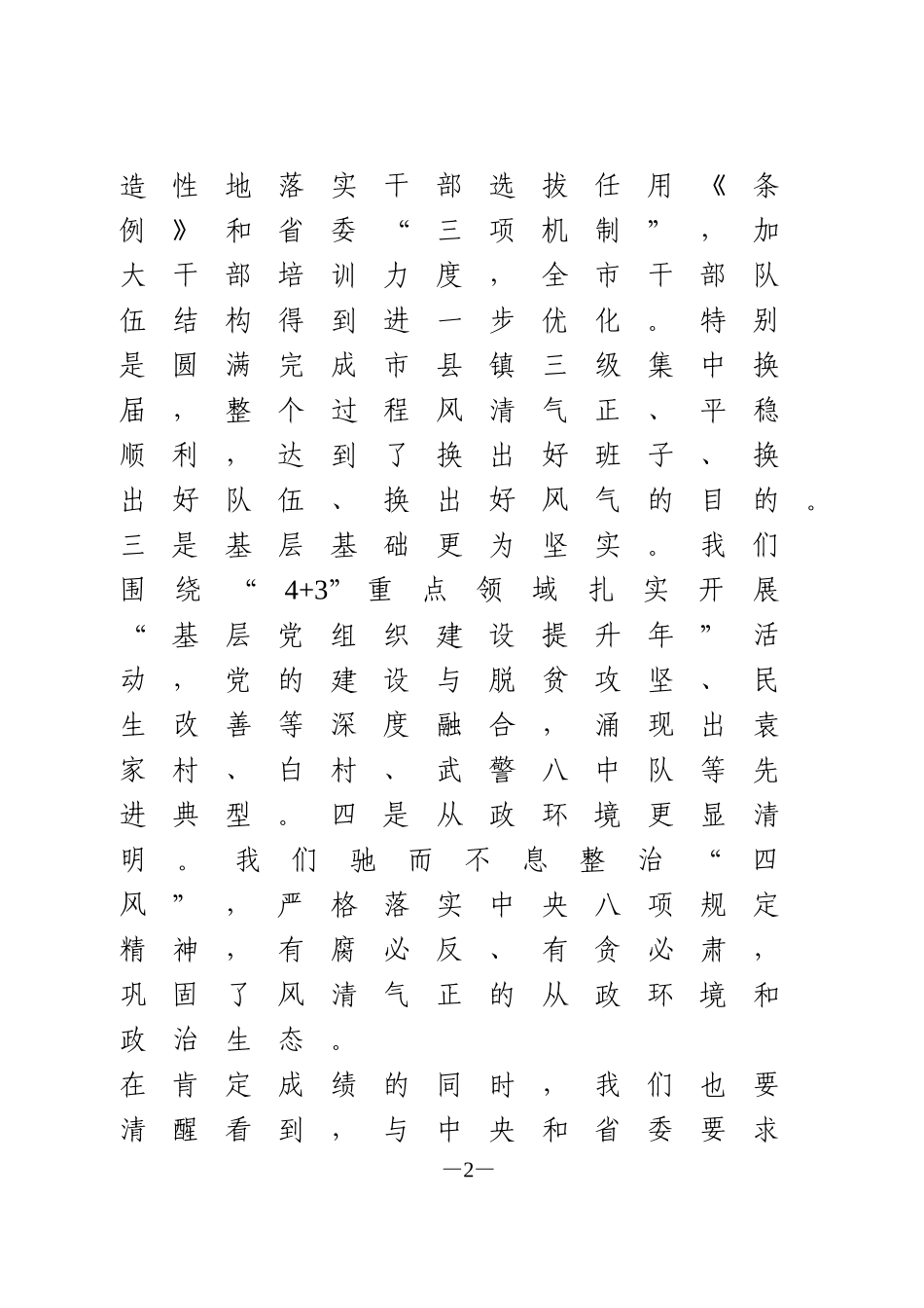 市委党建工作领导小组会议讲话_第2页