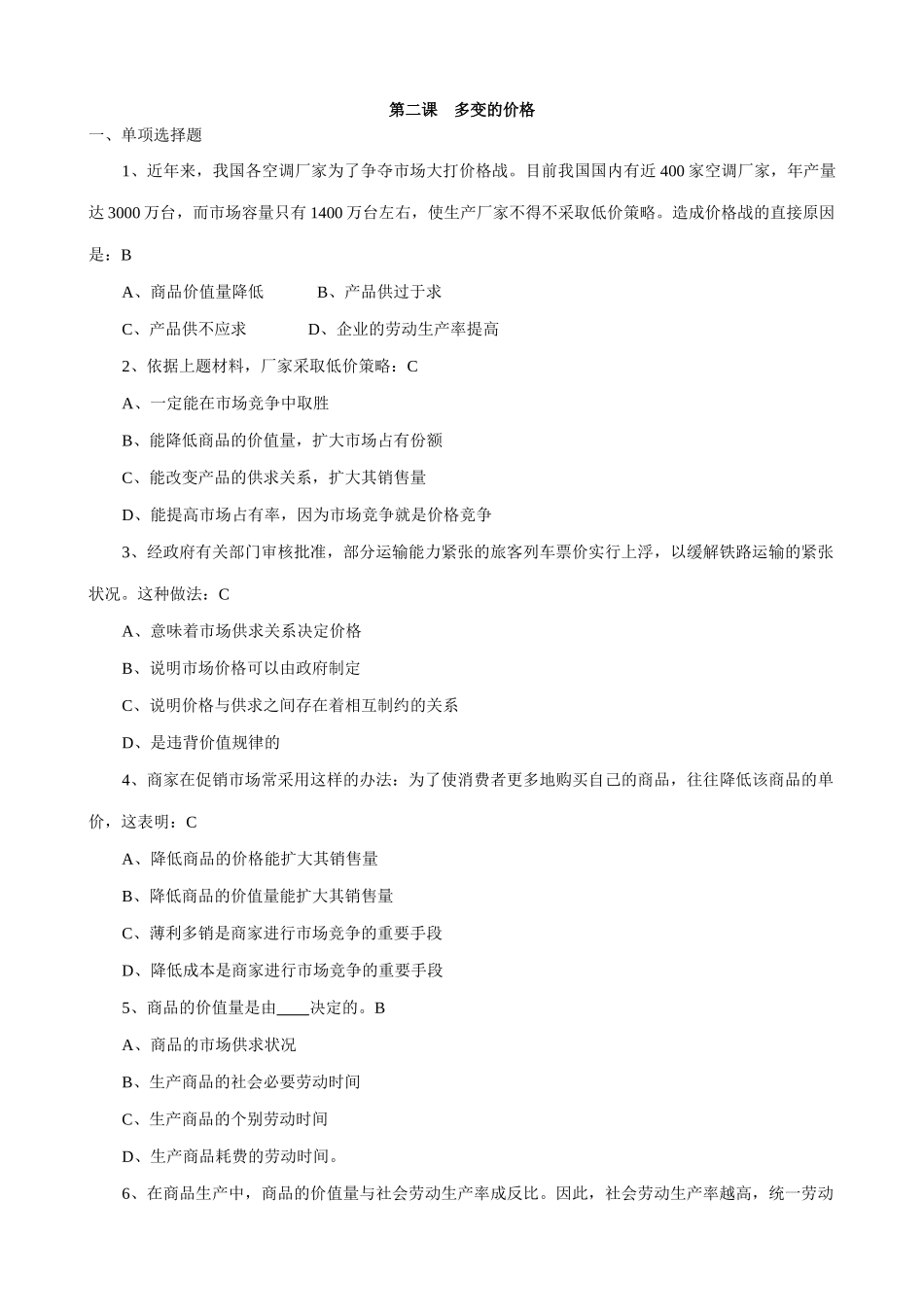 高中政治多变的价格 同步练习2新课标 人教版 必修价格战的直接原因_第1页