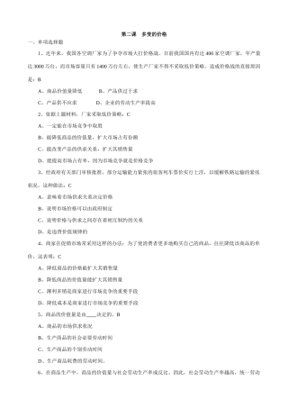 高中政治多变的价格 同步练习2新课标 人教版 必修价格战的直接原因