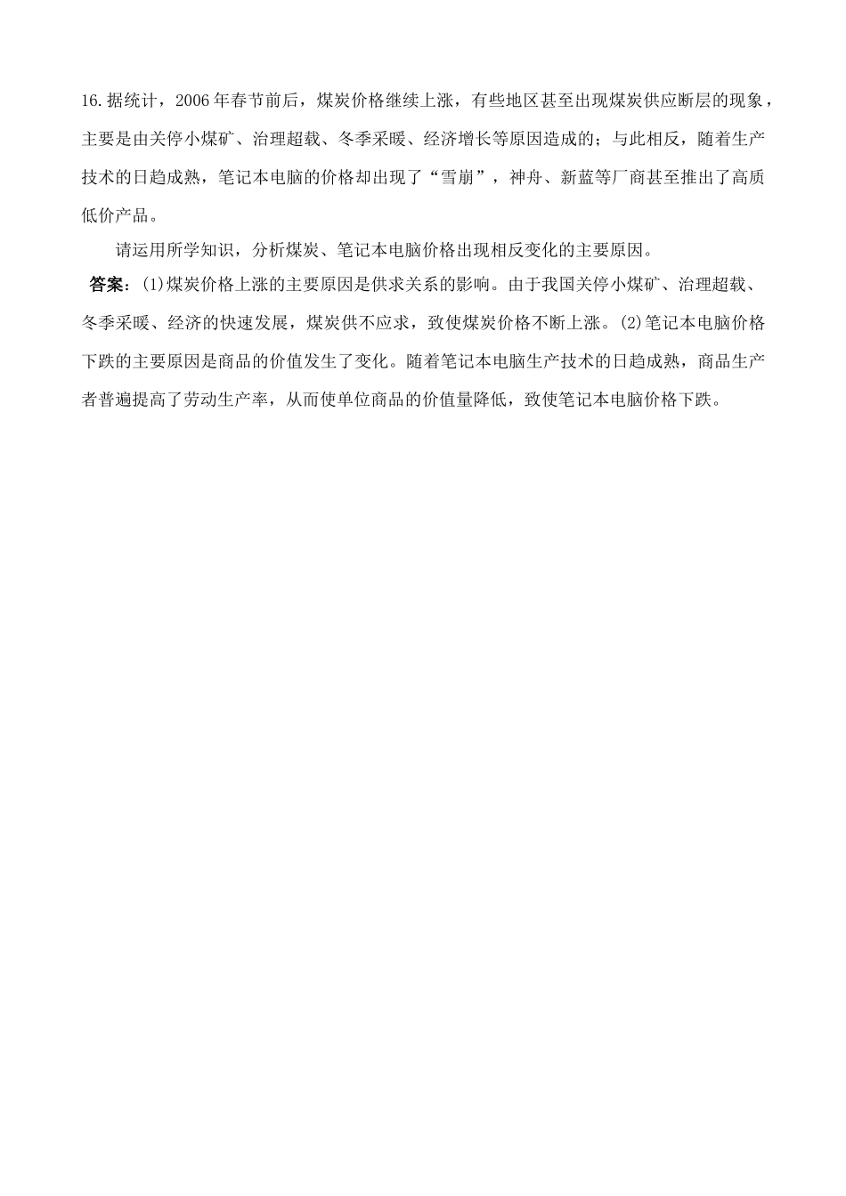 高中政治多变的价格 同步练习3新课标 人教版 必修商品的价格上涨_第3页