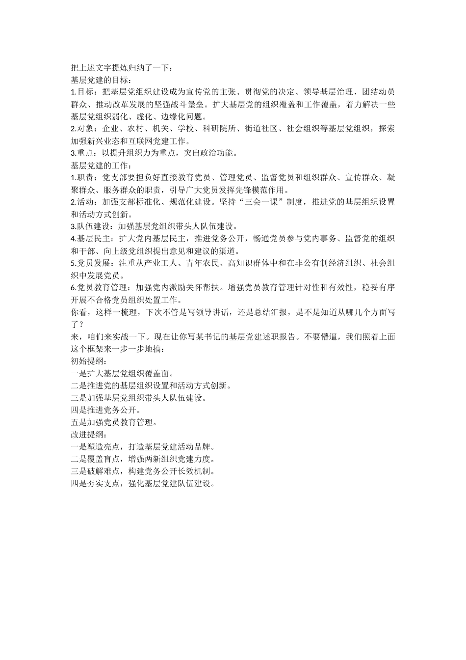 写了这么多党建材料，你对党建可能一知半解！_第2页