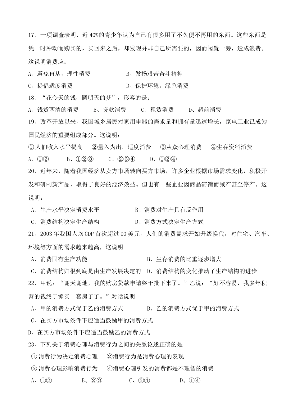高中政治多彩的消费 同步练习1新课标 人教版 必修居民的消费_第3页