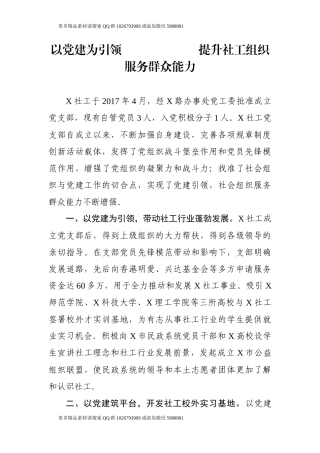 以党建为引领 提升社工组织服务群众能力