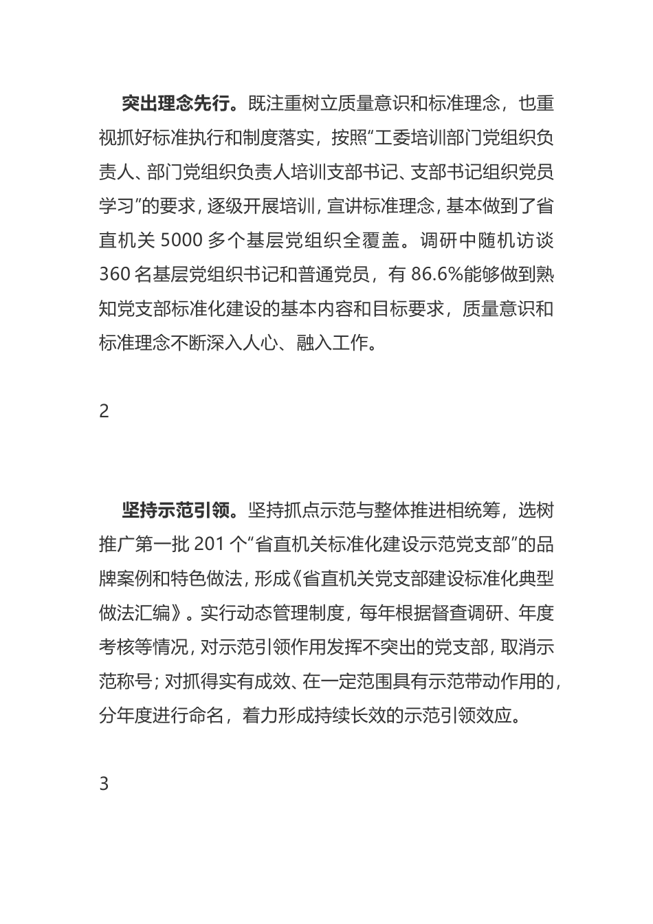 以党支部标准化建设为抓手 全面提升基层党建工作质量研究_第2页