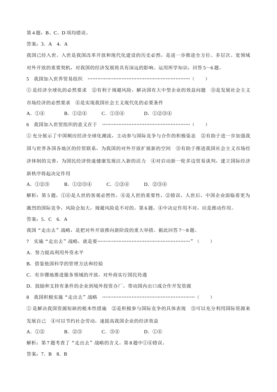 高中政治经济全球化与对外开放 同步练习2新课标 人教版改变世界经济的面貌_第2页