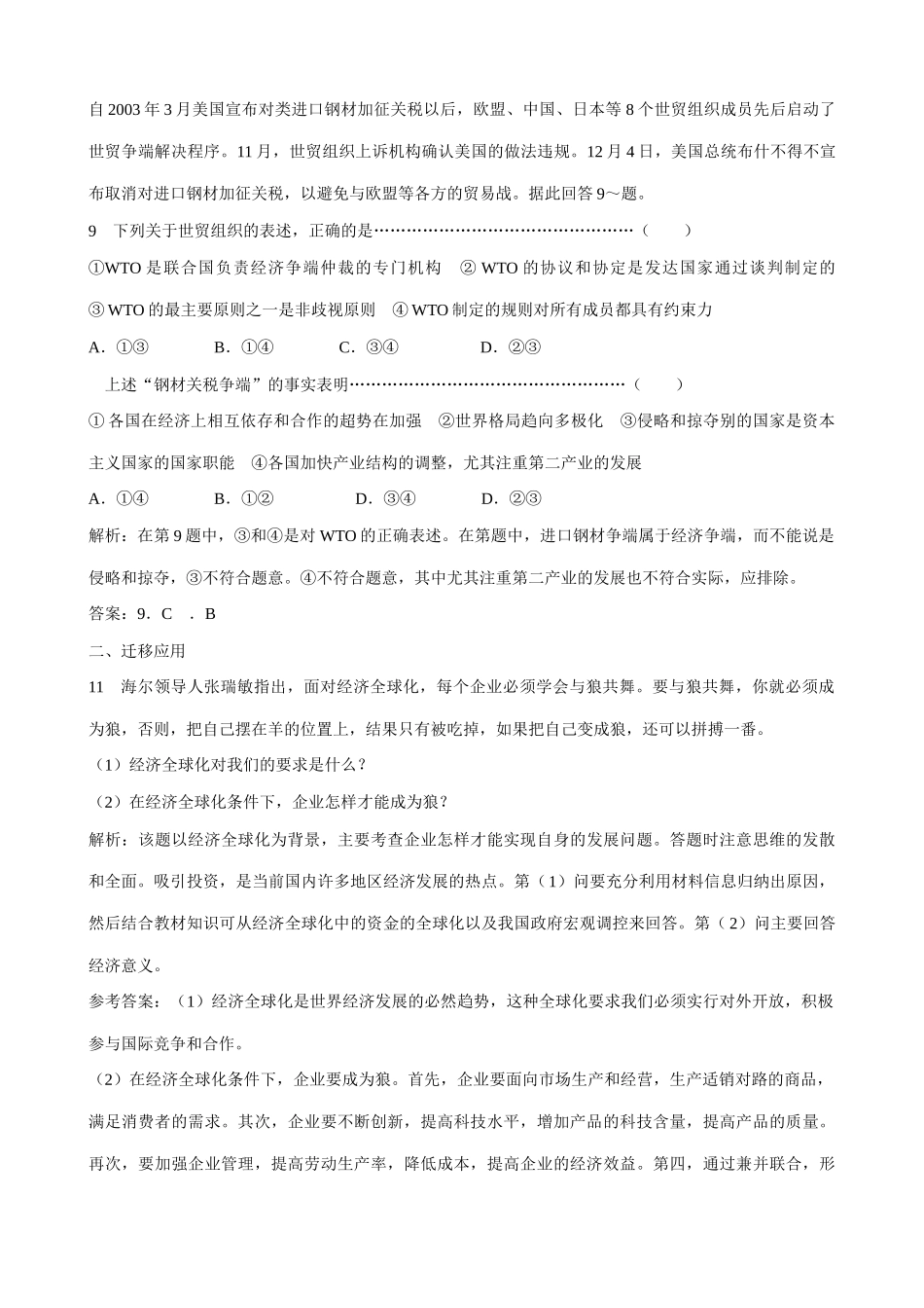 高中政治经济全球化与对外开放 同步练习2新课标 人教版改变世界经济的面貌_第3页