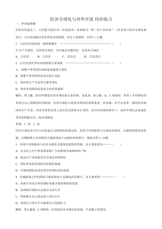 高中政治经济全球化与对外开放 同步练习2新课标 人教版改变世界经济的面貌