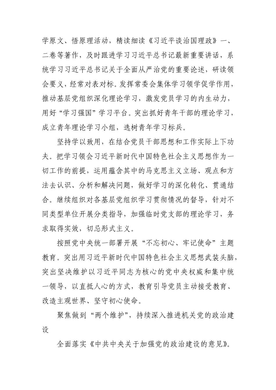 以政治建设为统领 推动机关党建高质量发展_第2页