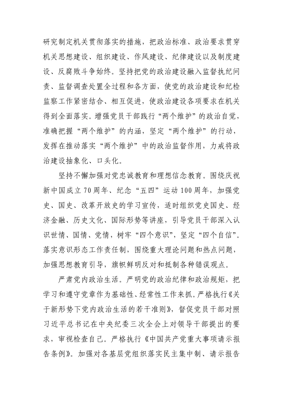 以政治建设为统领 推动机关党建高质量发展_第3页