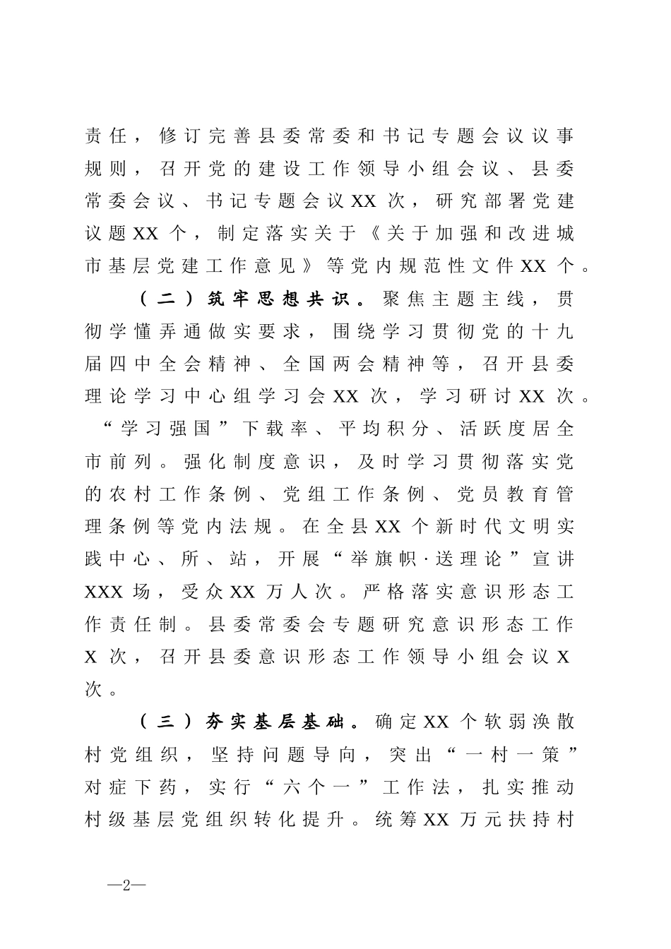 县委2020年度上半年党建工作总结_第2页
