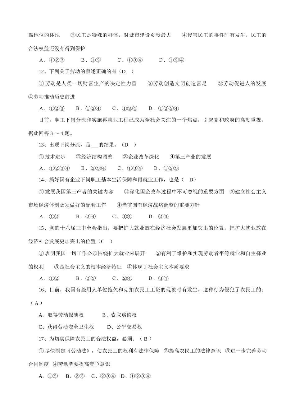 高中政治企业与劳动者 同步练习1新课标 人教版企业时经营实体_第3页