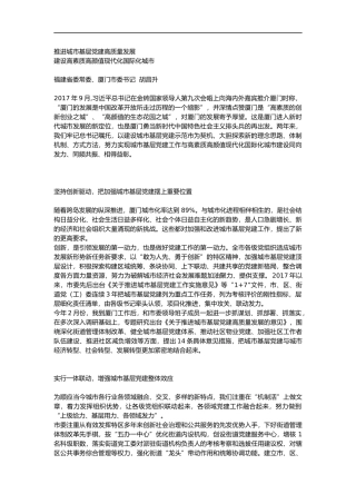 市委书记谈城市基层党建