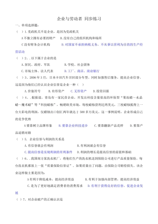 高中政治企业与劳动者 同步练习2新课标 人教版认识企业信誉