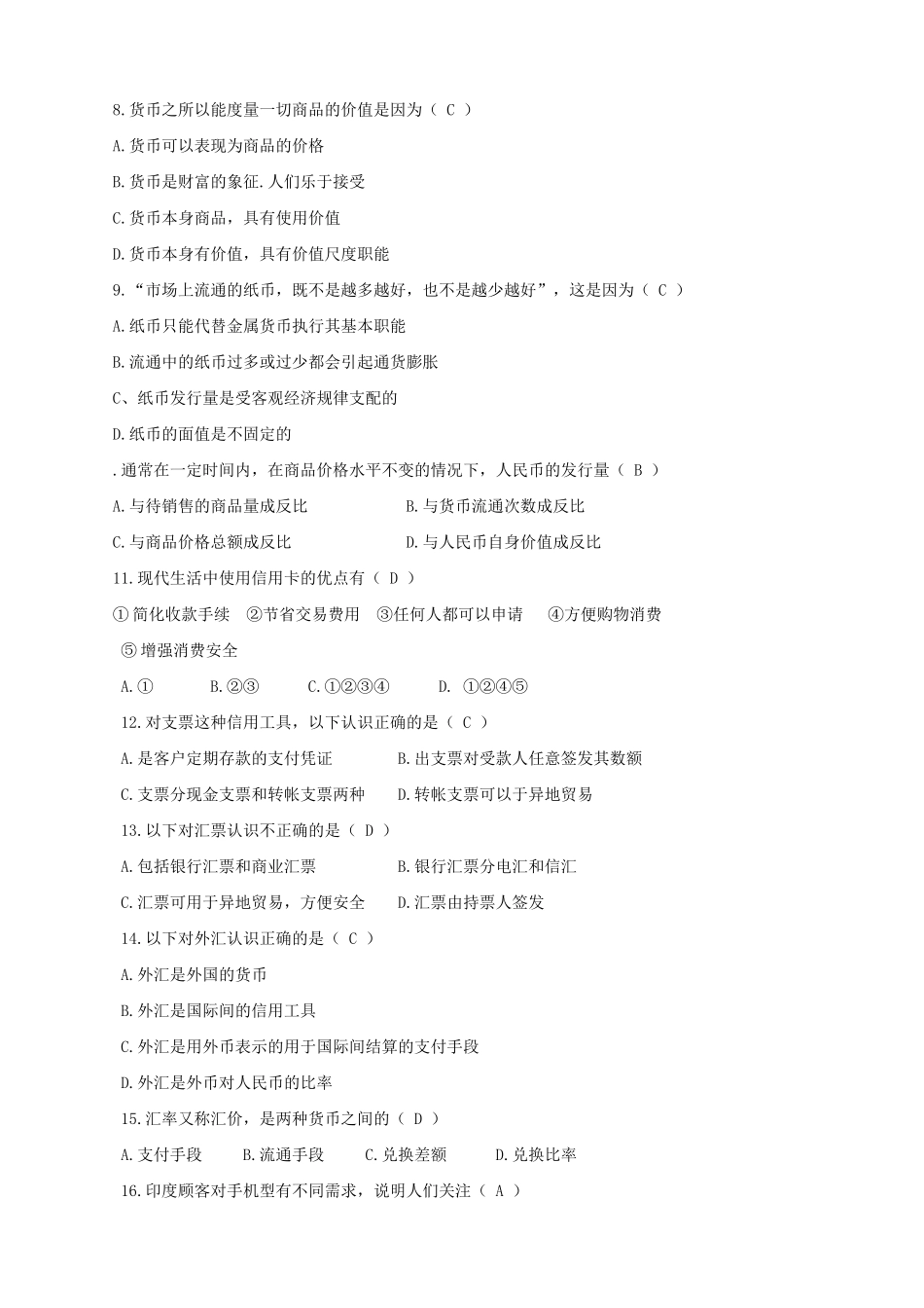 高中政治神奇的货币 同步练习1新课标 人教版商品交换的本质_第2页