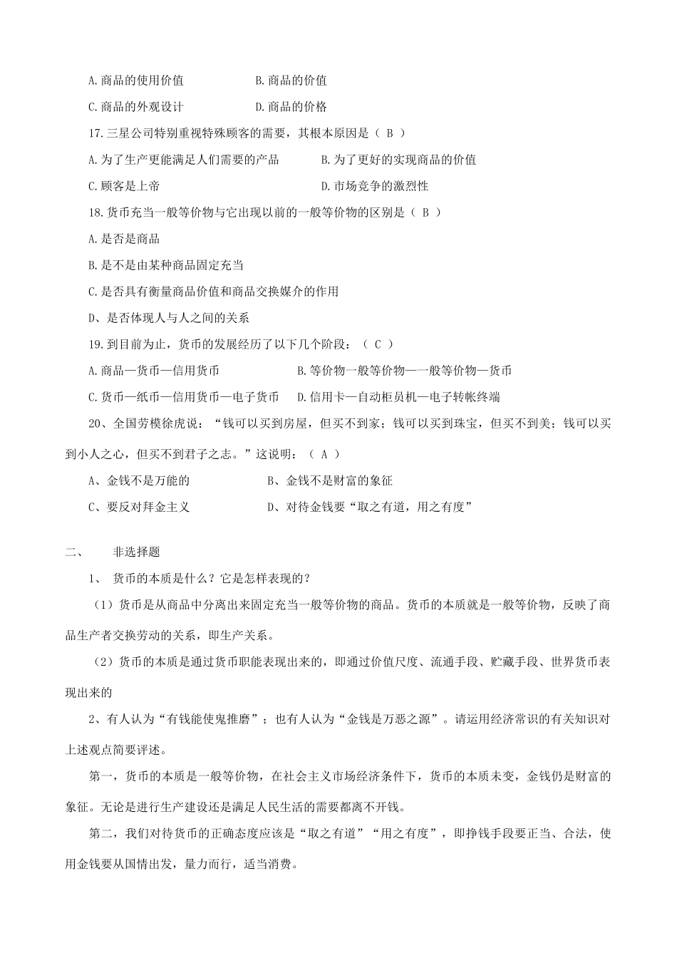高中政治神奇的货币 同步练习1新课标 人教版商品交换的本质_第3页