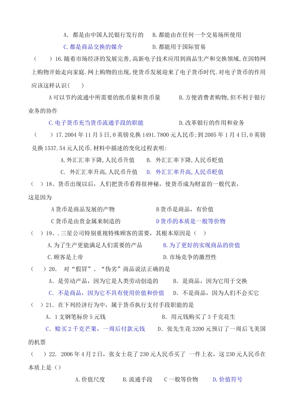 高中政治神奇的货币 同步练习2新课标 人教版对互联网上下载的信息_第3页
