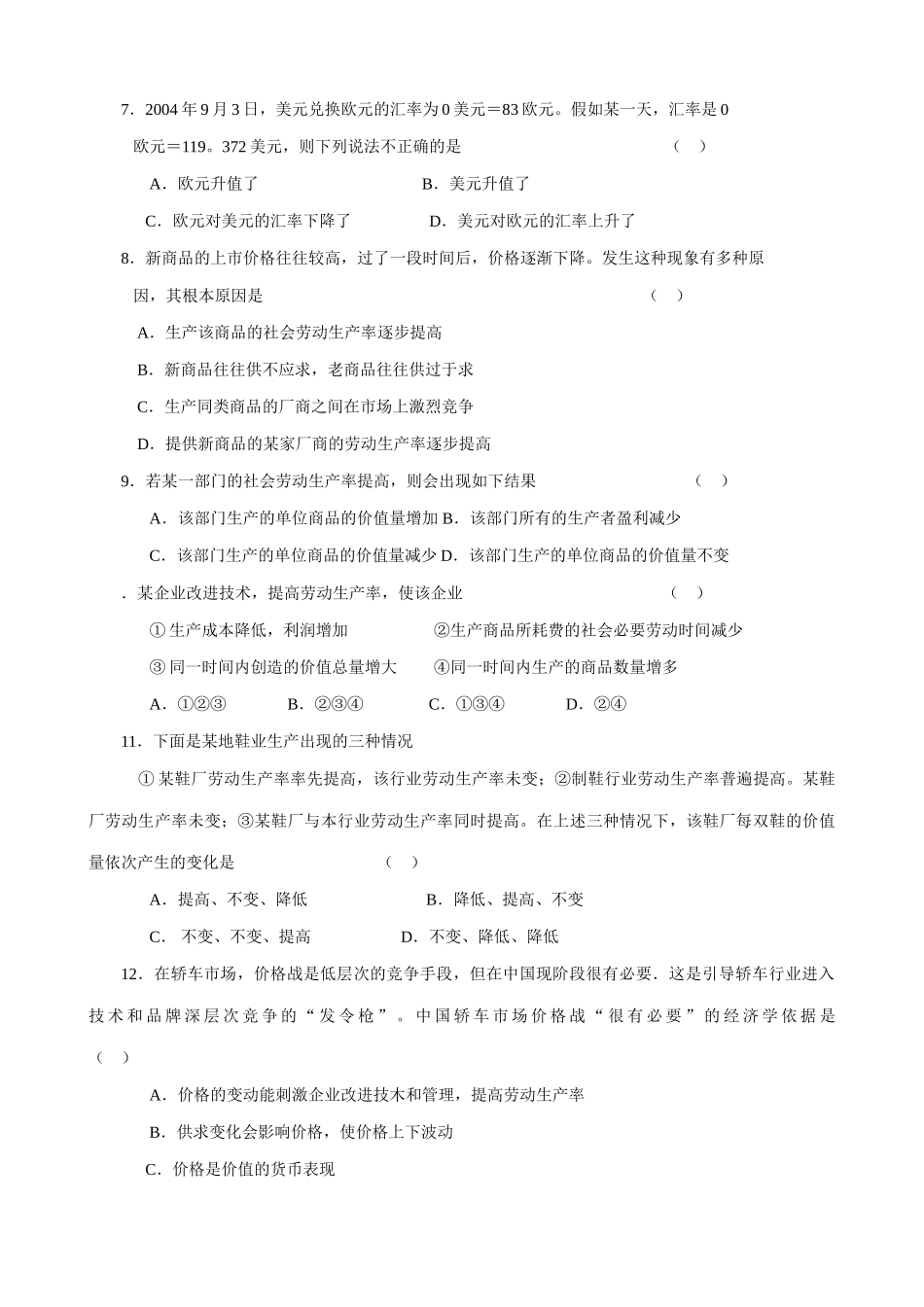 高中政治同步测试1新课标 人教版 必修金银作为货币_第2页