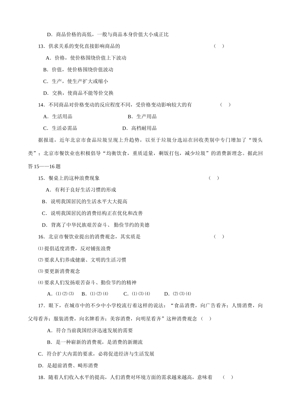 高中政治同步测试1新课标 人教版 必修金银作为货币_第3页
