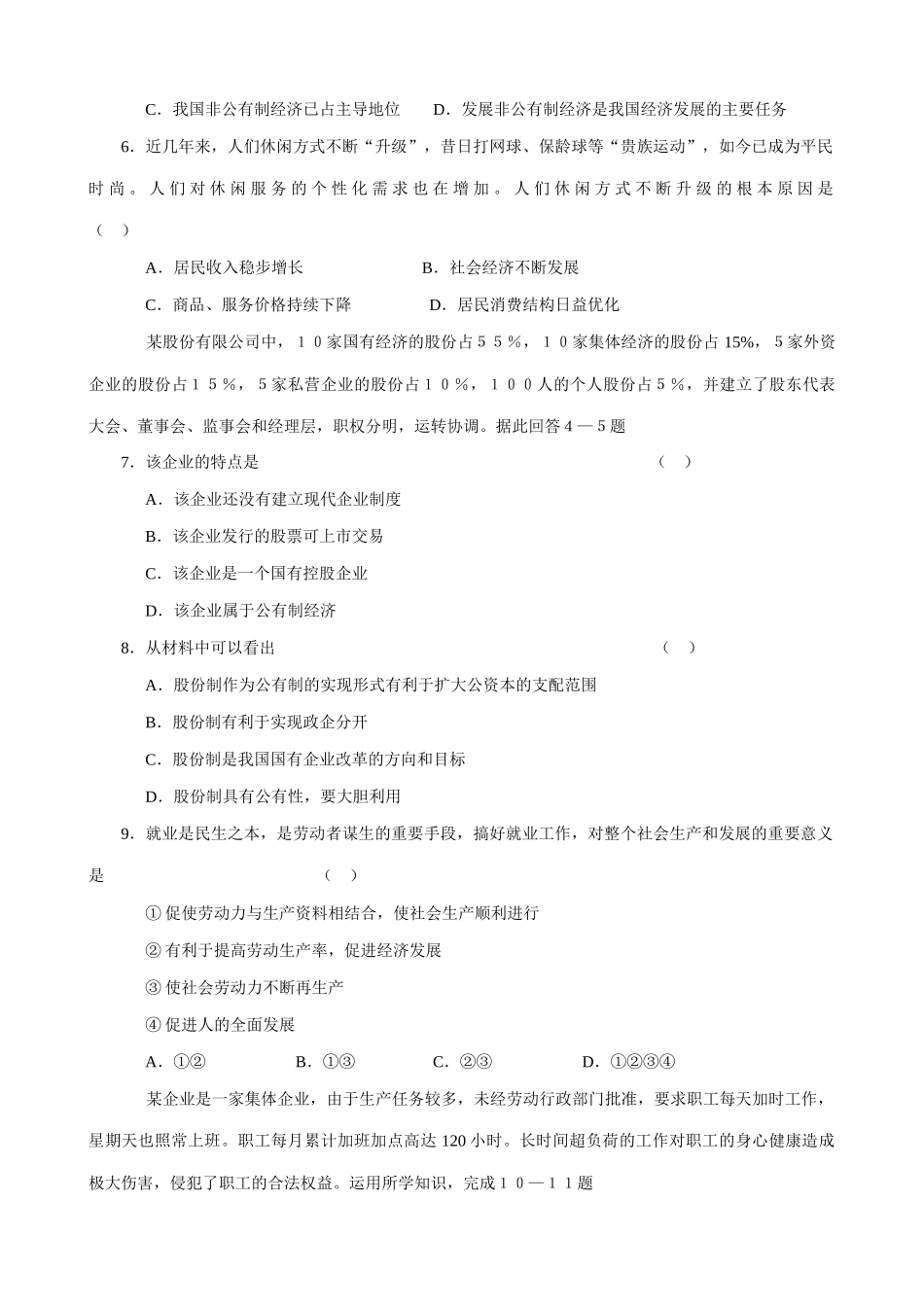 高中政治同步测试2新课标 人教版 必修生产决定消费的数量和质量_第2页
