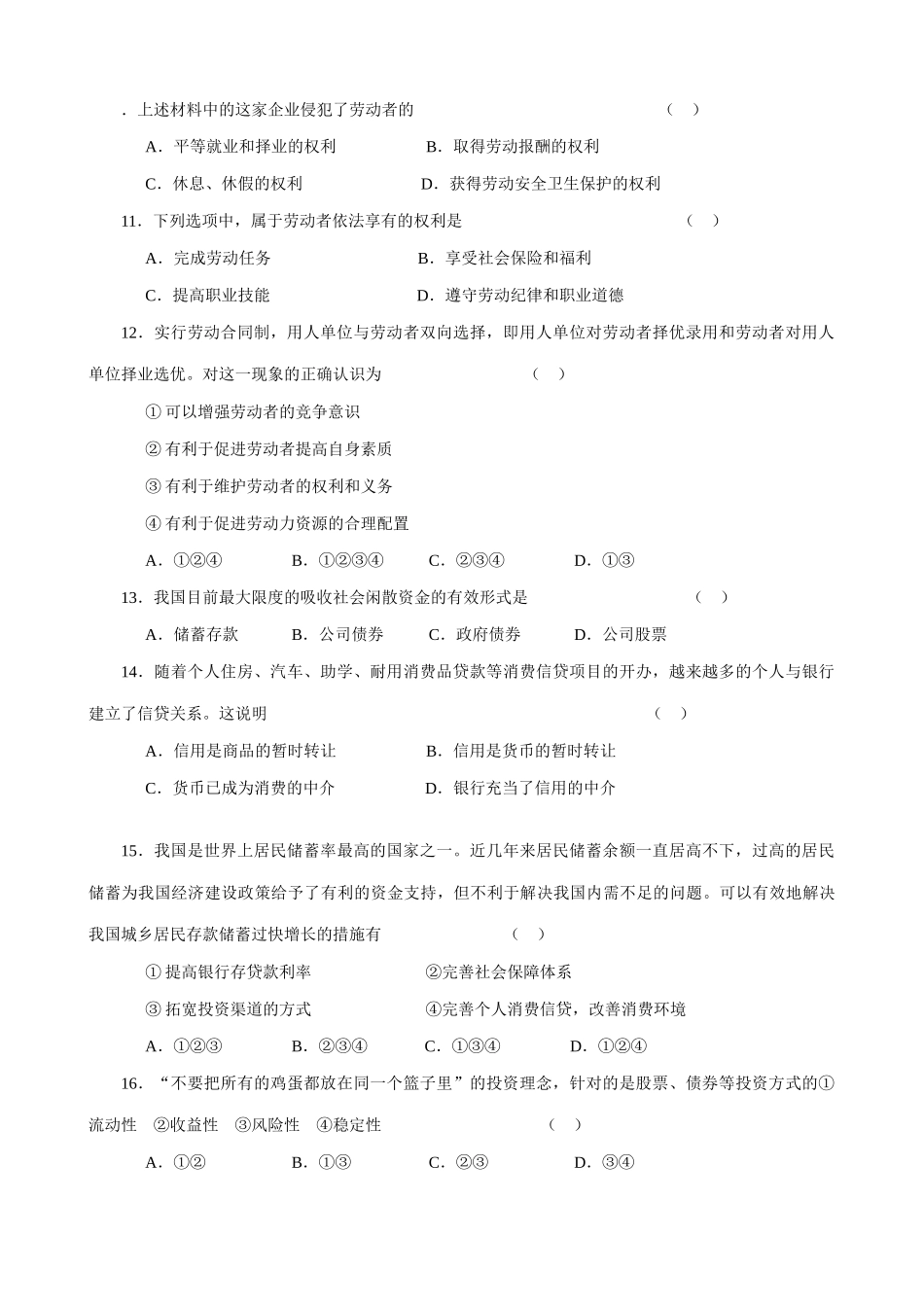 高中政治同步测试2新课标 人教版 必修生产决定消费的数量和质量_第3页