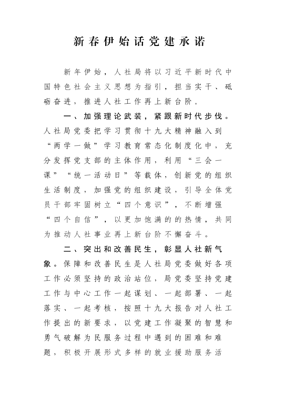 新春伊始话党建承诺_第1页