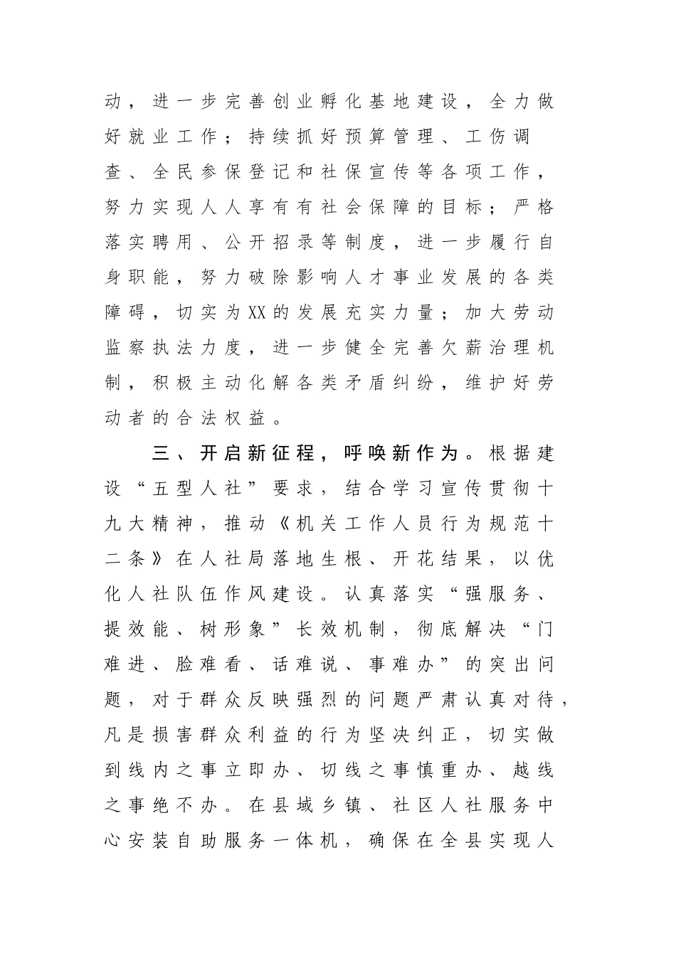 新春伊始话党建承诺_第2页