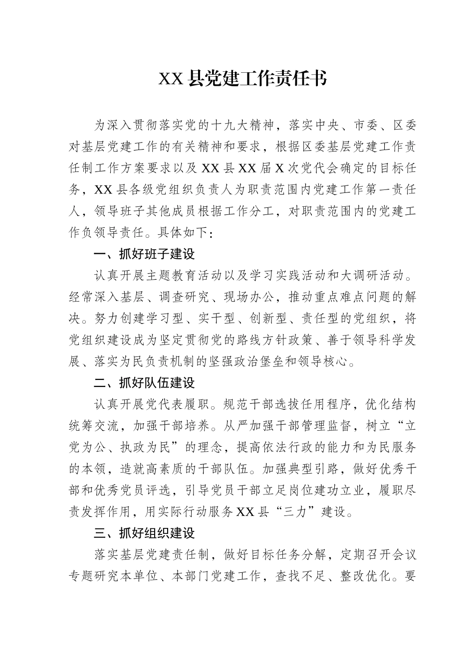 县委党建工作责任书_第2页