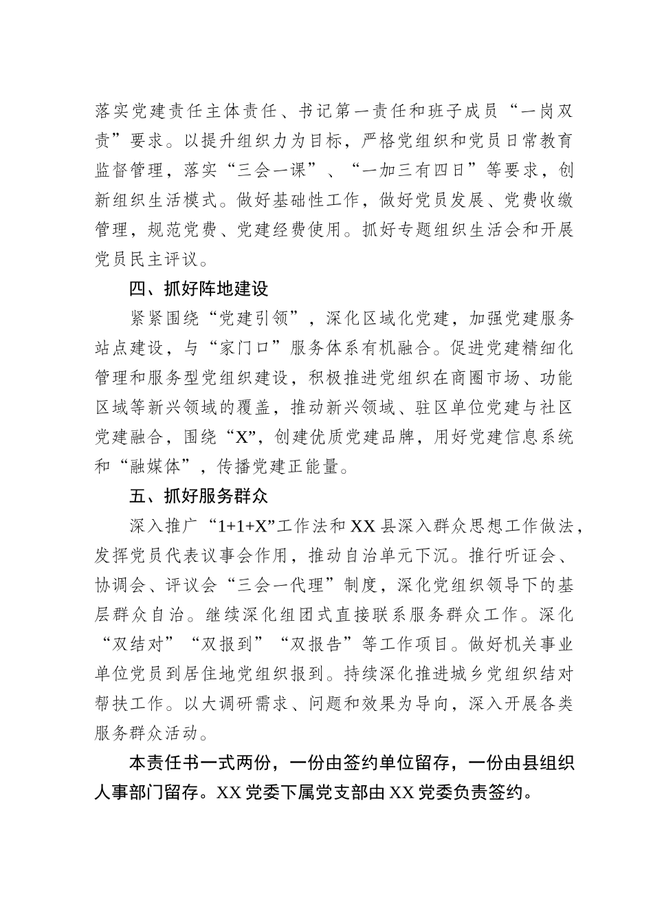 县委党建工作责任书_第3页