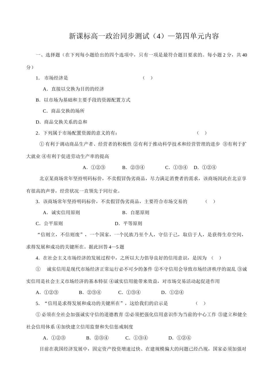 高中政治同步测试3新课标 人教版 必修直接以交换为目的的经济_第1页