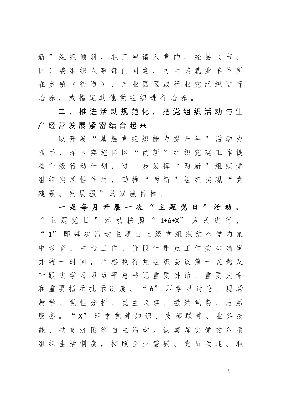 市委组织部长在全市两新组织党建工作推进会上的讲话_第3页