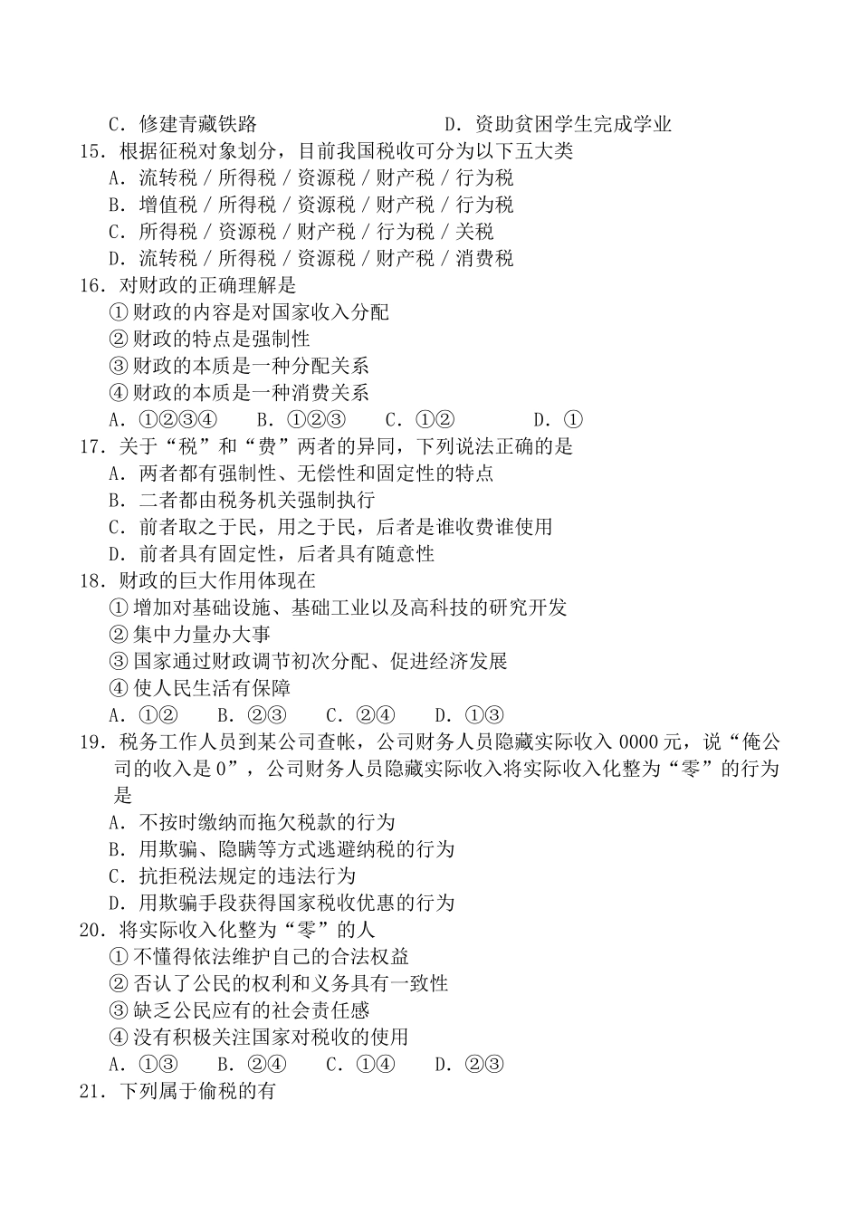 高中政治新人教必修1第三单元 收入与分配 综合练习按技术要素分配_第3页