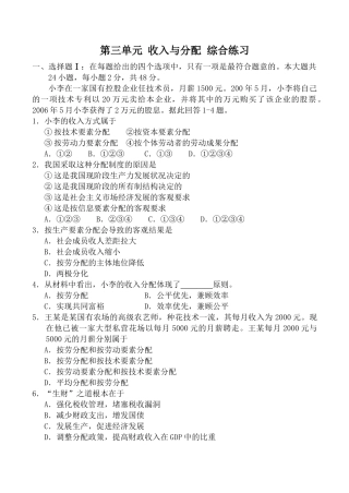 高中政治新人教必修1第三单元 收入与分配 综合练习按技术要素分配