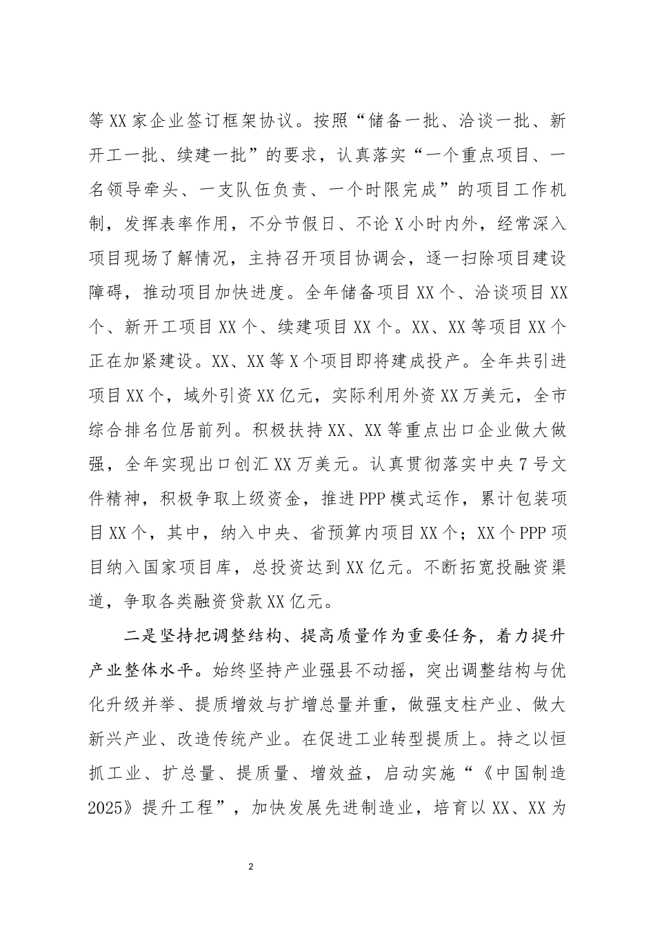 县委书记2019年党建工作述职述廉报告_第2页