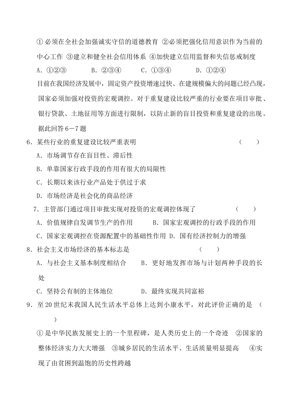 高中政治新人教必修1第四单元 面对市场经济 综合练习商品交换关系的总和_第2页