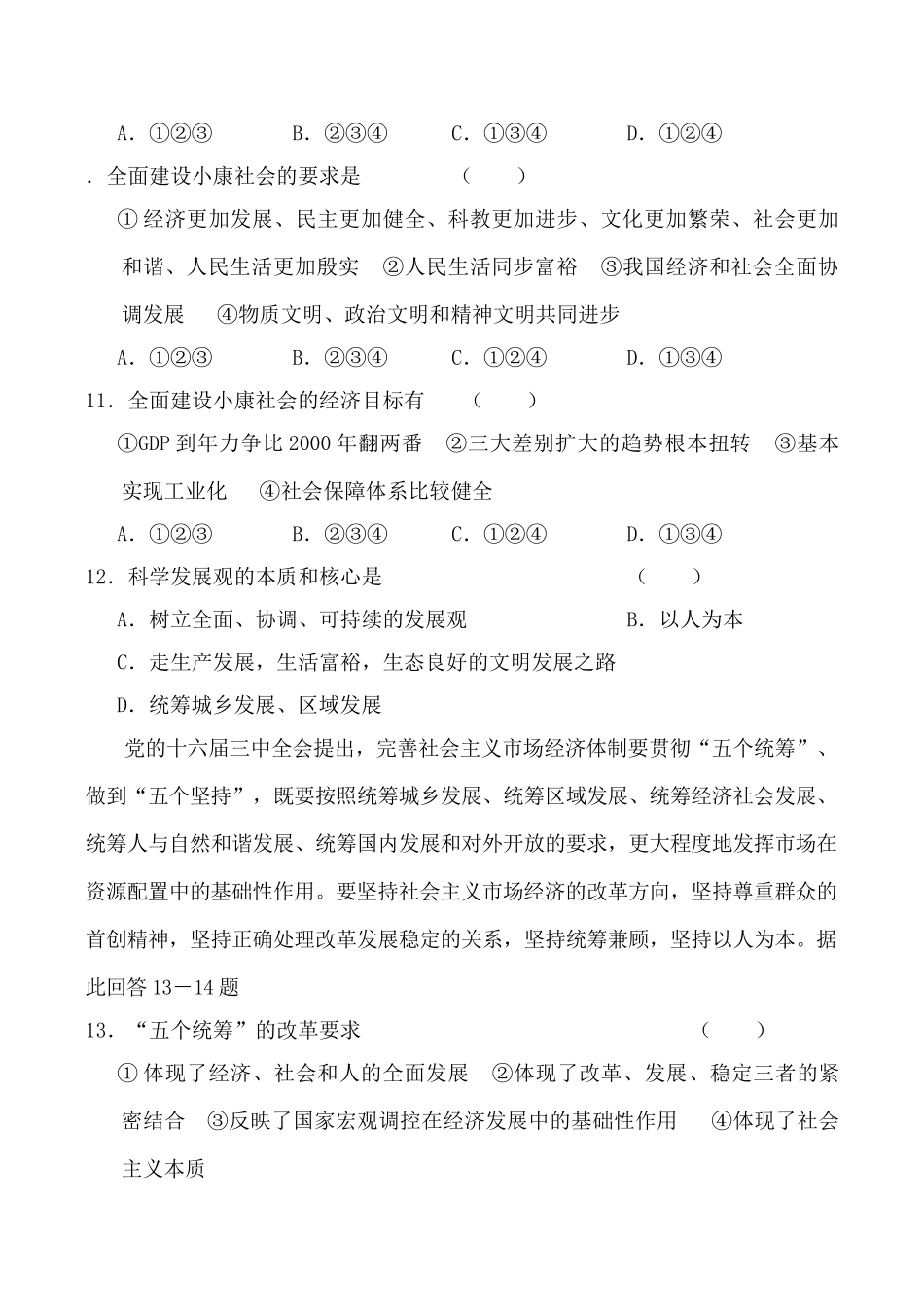 高中政治新人教必修1第四单元 面对市场经济 综合练习商品交换关系的总和_第3页