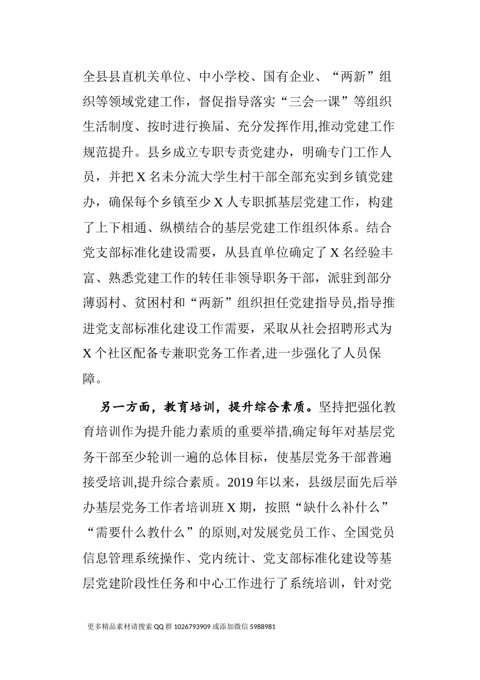 县委书记党建经验交流材料_第2页