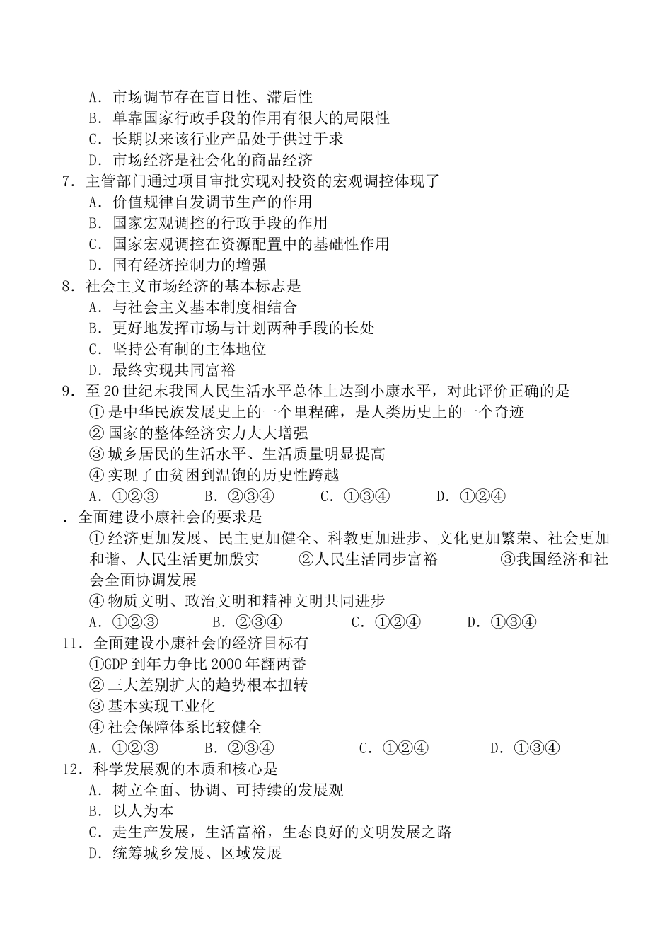 高中政治新人教必修1第四单元 面对市场经济 综合练习市场经济_第2页